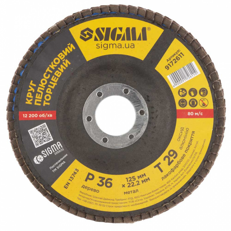 Коло пелюсткове торцеве Т29 (конічний) Ø125мм P36 Sigma (9172611)-9172611