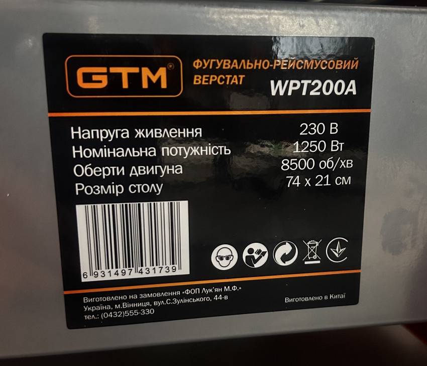 Фугувально-рейсмусовий верстат WPT200A 1250Вт ( 2 в 1)-WPT200A