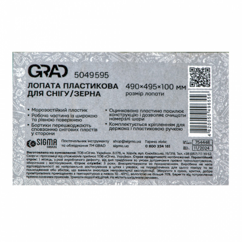 Лопата для снігу/зерна пластикова з оцинкованою планкою Strong 490×495мм (кольорова) GRAD (5049595)-5049595
