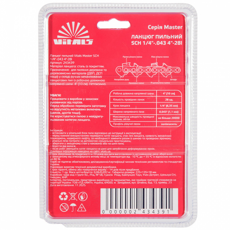 Ланцюг пильний Vitals Master SСH 1/4"-.043 4"-28l-243439