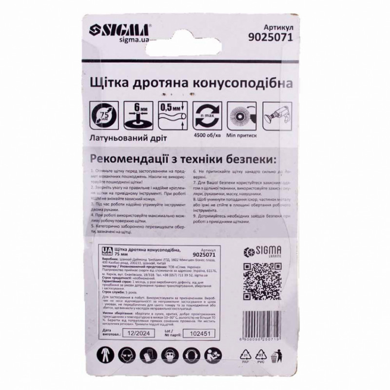 Щітка дротяна конусоподібна Ø75мм хвостовик Ø6мм (сталева кручена) Sigma (9025071)-9025071