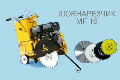 Швонарізчик MF16-4 дв. Honda GX390 13к.с., круг 400мм (не йде у комлекті)-[articul]