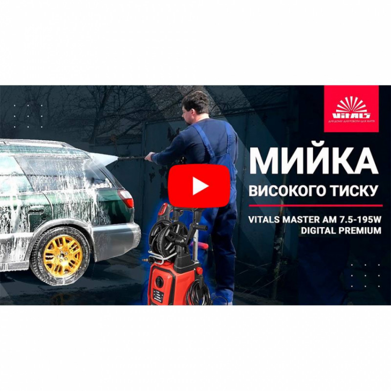 Мийка високого тиску Vitals Master Am 7.5-195w digital premium-193587