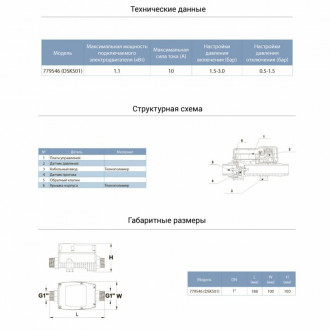 Контролер тиску електронний 1.1кВт Ø1&quot; з регулюванням тиску AQUATICA (779546)