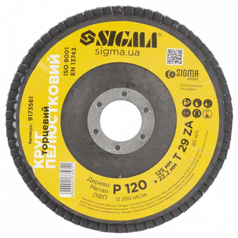 Коло пелюсткове торцеве Т29 (конічний) ZA Ø125мм P120 Sigma (9173561)-9173561