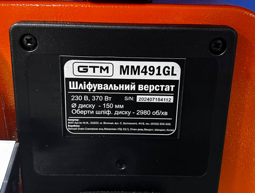 Шліфувальний верстат MM491GL 370Вт-MM491GL