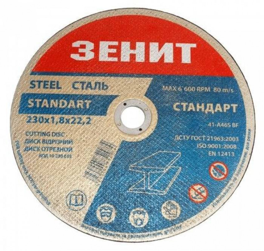 Диск відрізний по металу 230х1.8х22.2 мм Стандарт Зенит-10230018