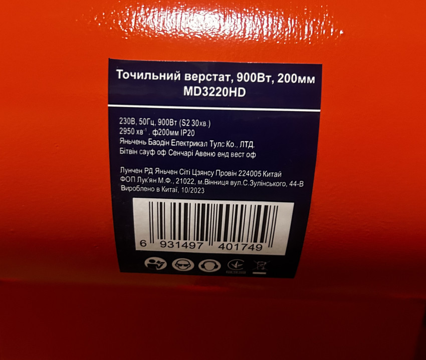 Точило 200мм 900Вт 220В  MD3220HD 200*32*32-MD3220HD