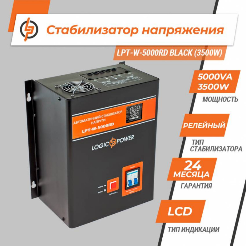 Стабілізатор напруги LPT-W-5000RD BLACK (3500W)-