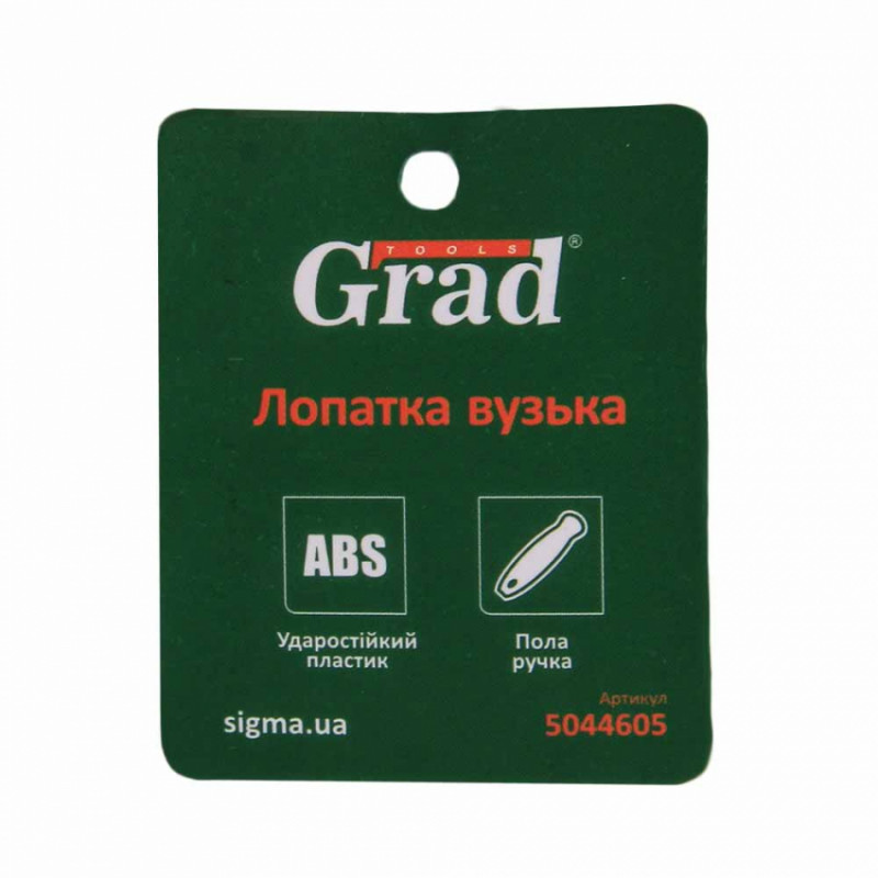 Лопатка вузька (порожниста ручка) (ABS) Grad (5044605)-5044605