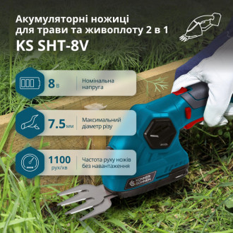Акумуляторні ножиці для трави та живоплоту KS SHT-8V-[articul]