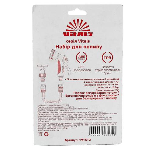 Пістолет-розпилювач 8-позиційний + адаптер з нарізкою 1/2″, 3/4″ та 2 конектори для шланга 1/2″ Vit-191512