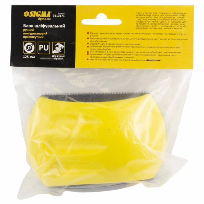 Блок шліфувальний ручний поліуретановий Ø125мм з липучкою (прямокутний) SIGMA (9110171)-9110171
