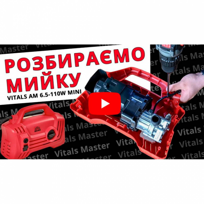 Мийка високого тиску Vitals Am 6.5-110w mini-83137