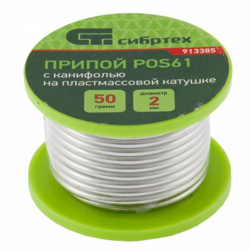 Припій з каніфоллю, D 2 мм, 50 г, POS61, в пластмасовій котушці, Сибртех-913385