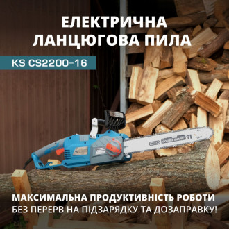 Електрична ланцюгова пила KS CS2200-16-[articul]
