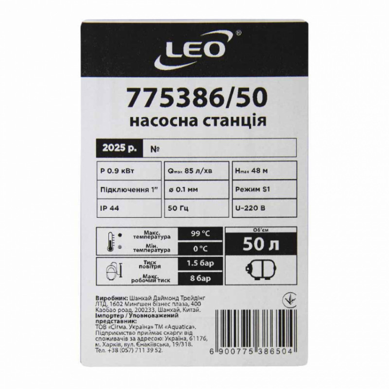 Станція 0.9кВт Hmax 48м Qmax 85л/хв (самовсмоктувальний насос) 50л Україна LEO (775386/50)-775386/50