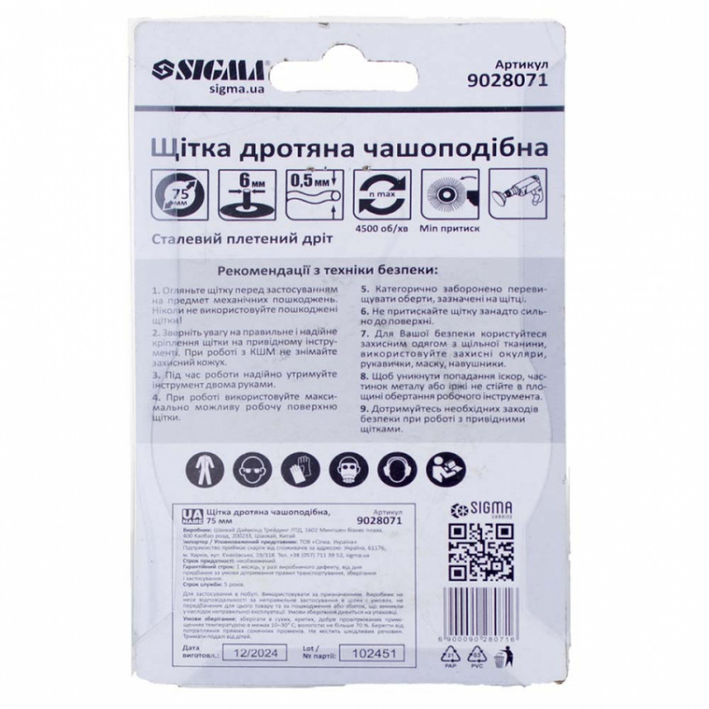 Щітка дротяна чашеподібна Ø75мм хвостовик Ø6мм (сталева кручена) Sigma (9028071)-9028071