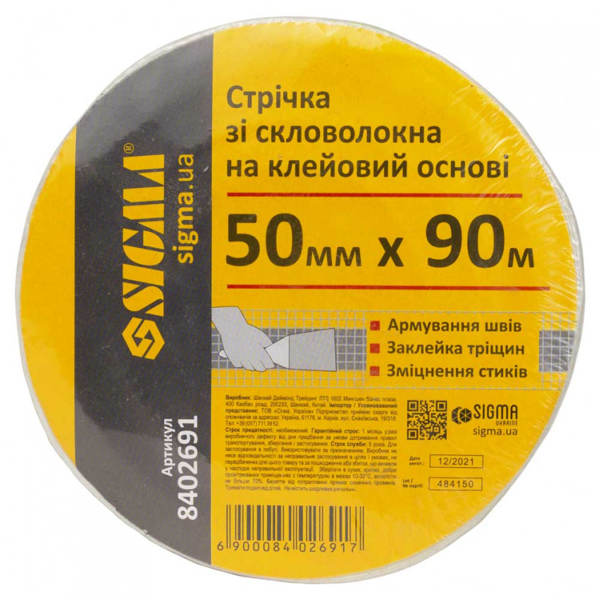 Стрічка склотканина на клейовій основі 50ммх90м Sigma (8402691)-8402691