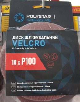 Коло VELCRO d-125 мм P400 (без відп.) POLYSTAR