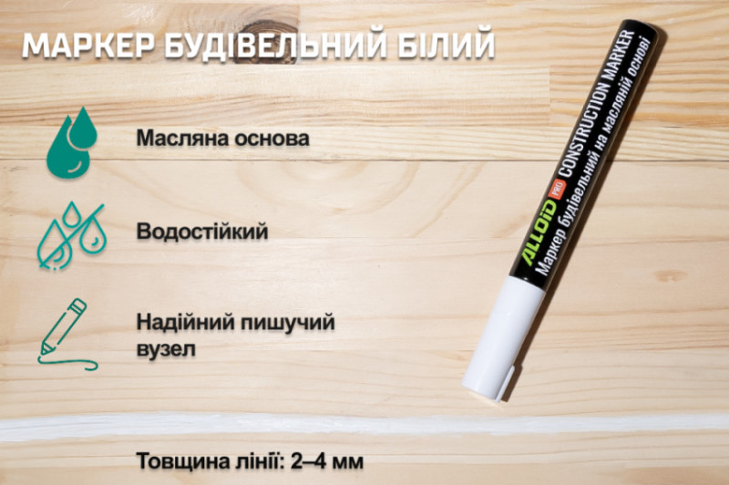 Alloid Pro. Маркер будівельний білий-BM-4501W