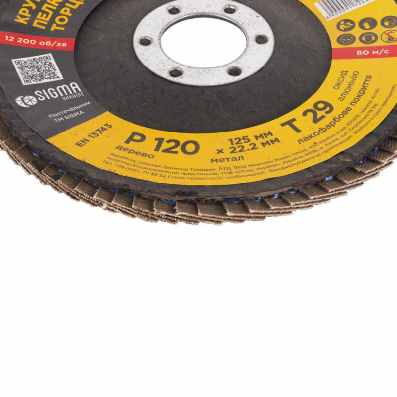 Коло пелюсткове торцеве Т29 (конічний) Ø125мм P120 Sigma (9172661)-9172661