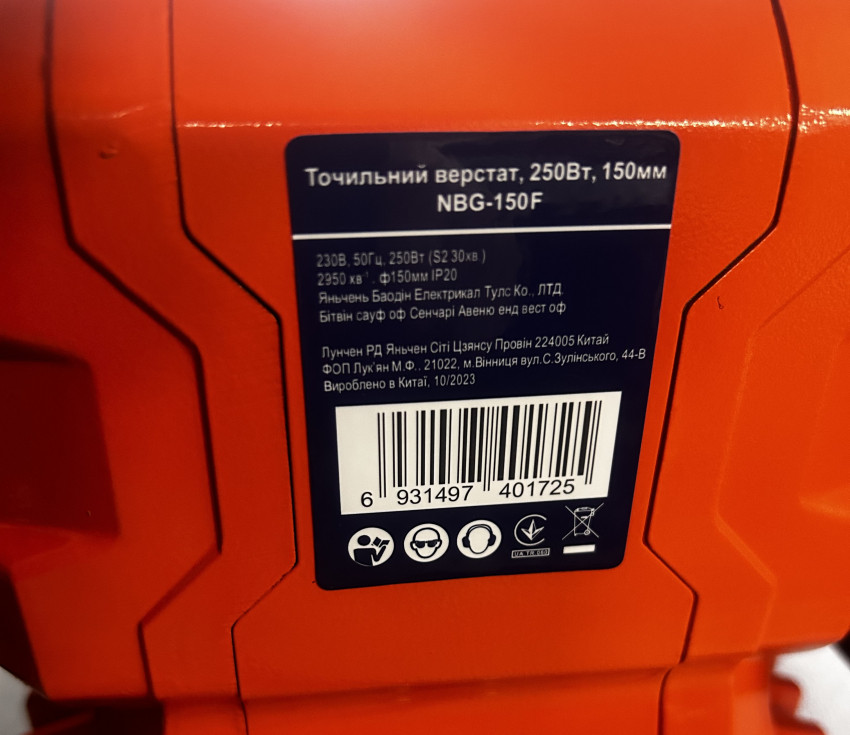 Точило 150мм 250Вт  NBG-150F  150*20*12,7 220В-NBG-150F