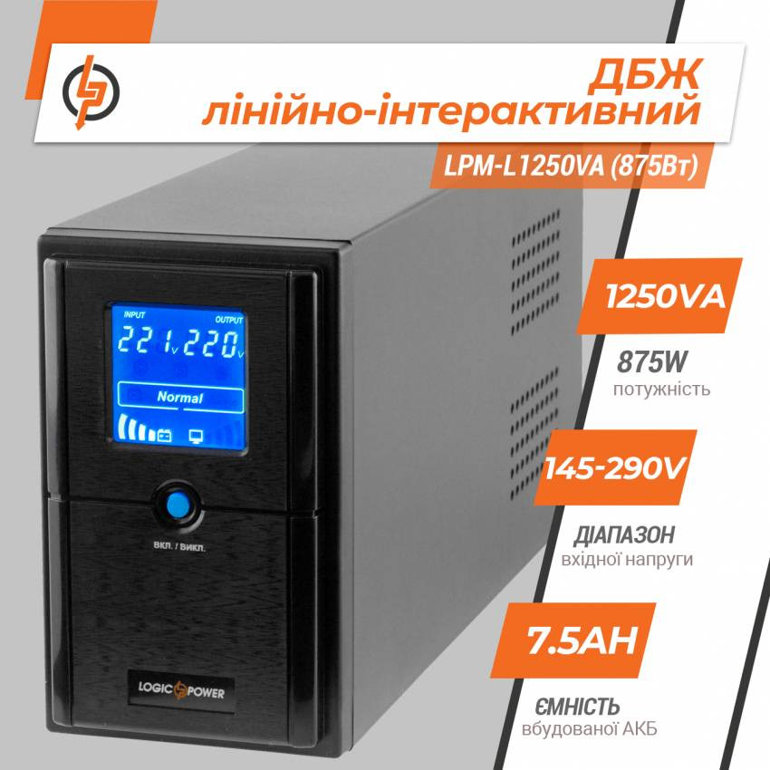 Лінійно-інтерактивне ДБЖ LPM-L1250VA (875Вт)-