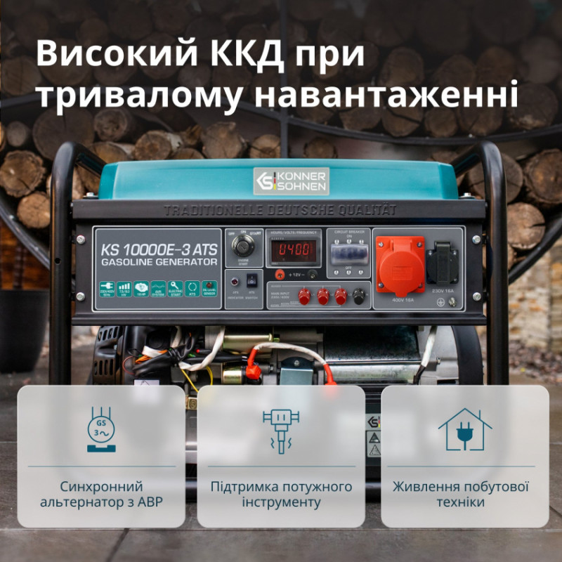 Бензиновий генератор «Könner & Söhnen» KS 10000E-3 ATS-KS 10000E-3 ATS