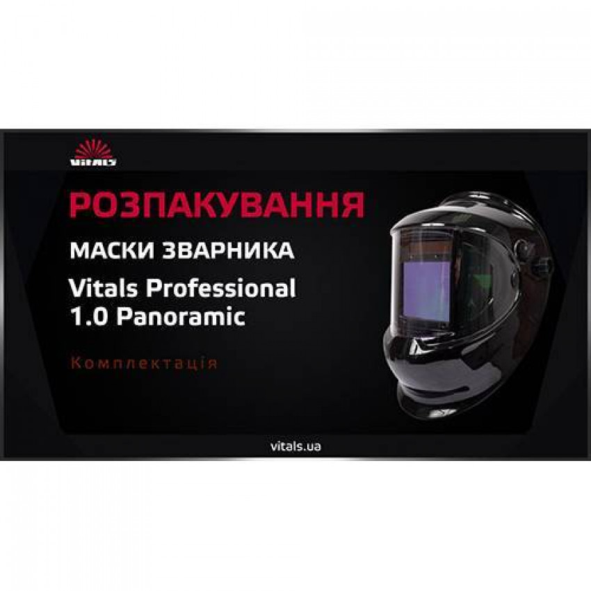 Маска зварювальника Vitals Professional 1.0 Panoramic-113266