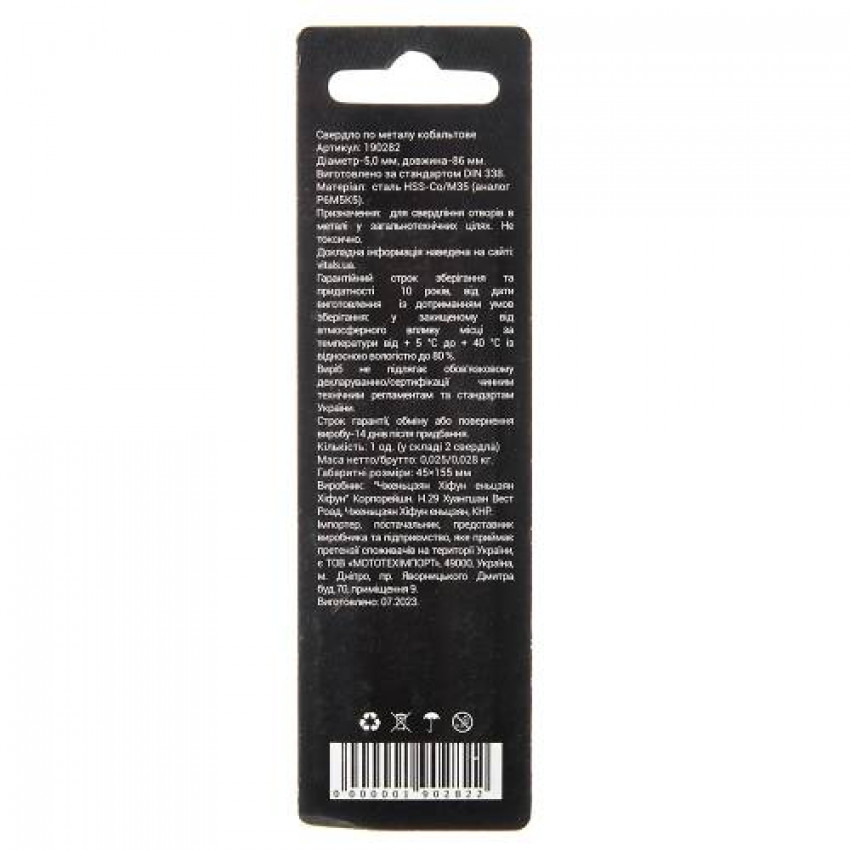 Свердло по металу HSS-Co/M35 5,0 (2 шт.) Vitals Professional-190282