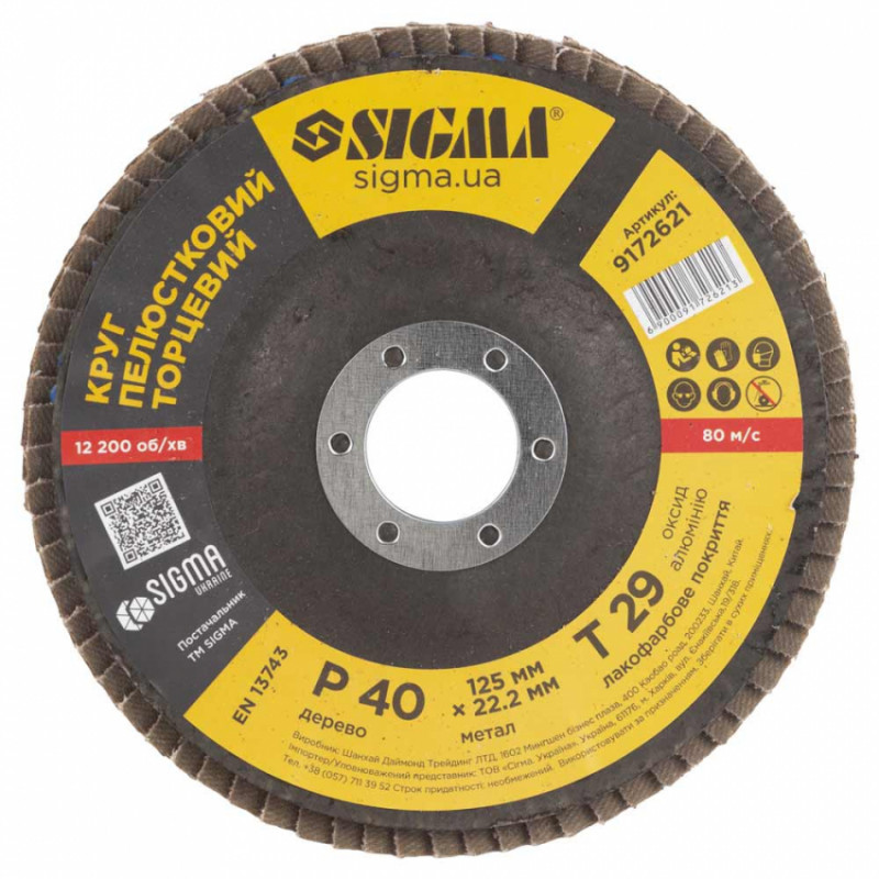 Коло пелюсткове торцеве Т29 (конічний) Ø125мм P40 Sigma (9172621)-9172621