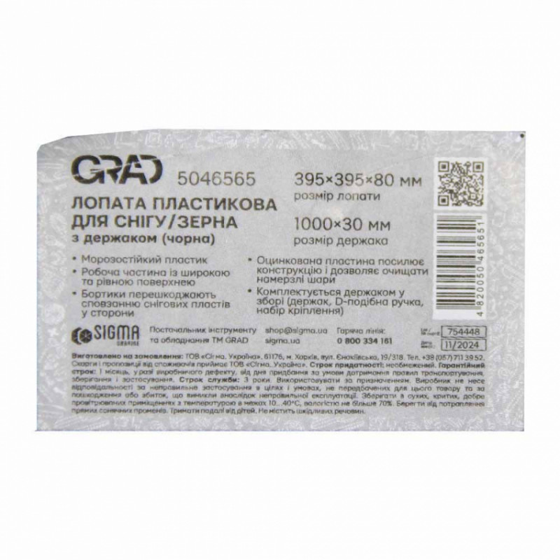 Лопата для снігу/зерна пластикова з оцинкованою планкою Standard 395×395мм з дерев'яним держаком (чорна) GRAD (5046565)-5046565