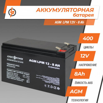 Акумулятор AGM LPM 12V - 8 Ah