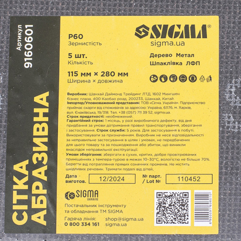 Сітки абразивні 5шт. 115х280мм (зерно 60) Sigma (9160601)-9160601