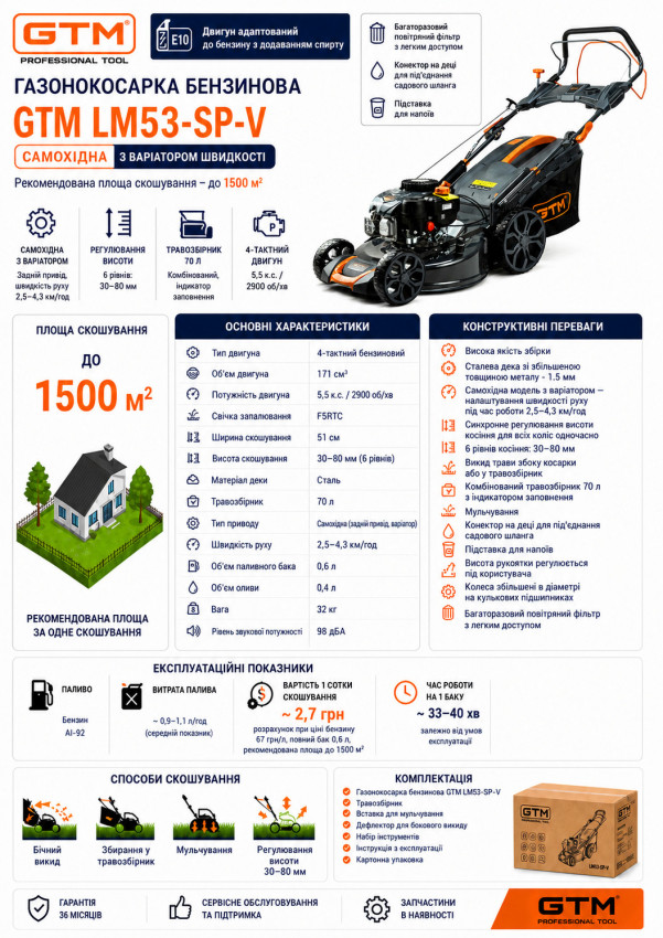 Газонокосарка бенз. LM53-SP-V, 5,5к.с., ширина захвату 53см, висота скош. 30-80см, травозбірник 70л, самохідна з варіатором-LM53-SP-V