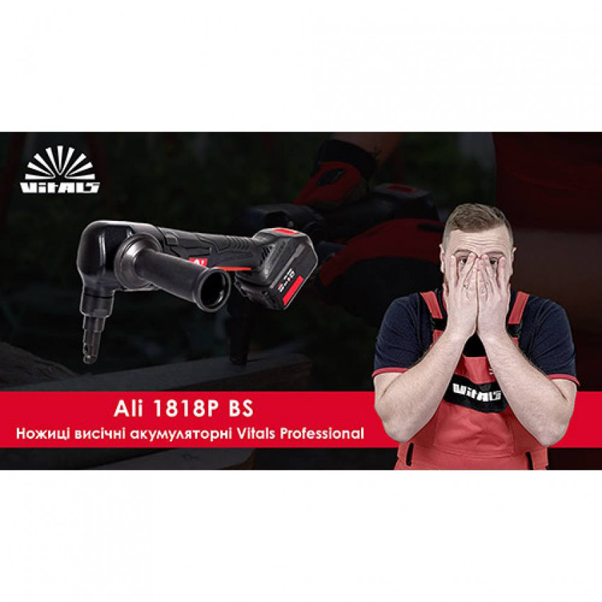 Ножиці висічні акумуляторні Vitals Professional Ali 1818P BS SmartLine-120244