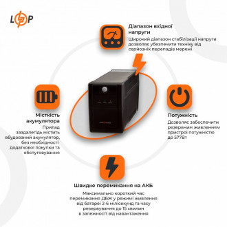 Лінійно-інтерактивне ДБЖ LPM-825VA-P (577Вт)