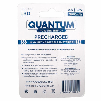 Акумулятор Ni-MH з низьким саморозрядом Quantum 2600mAh AA, 2шт/уп blister (012028)