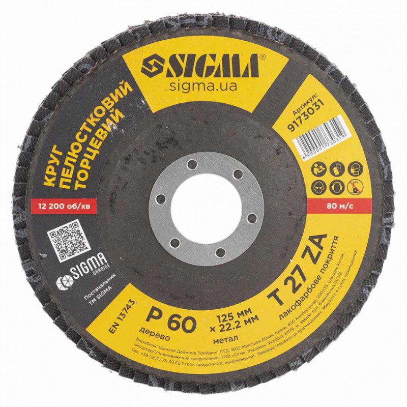 Коло пелюсткове торцеве Т27 (пряме) ZA Ø125мм P60 Sigma (9173031)-9173031