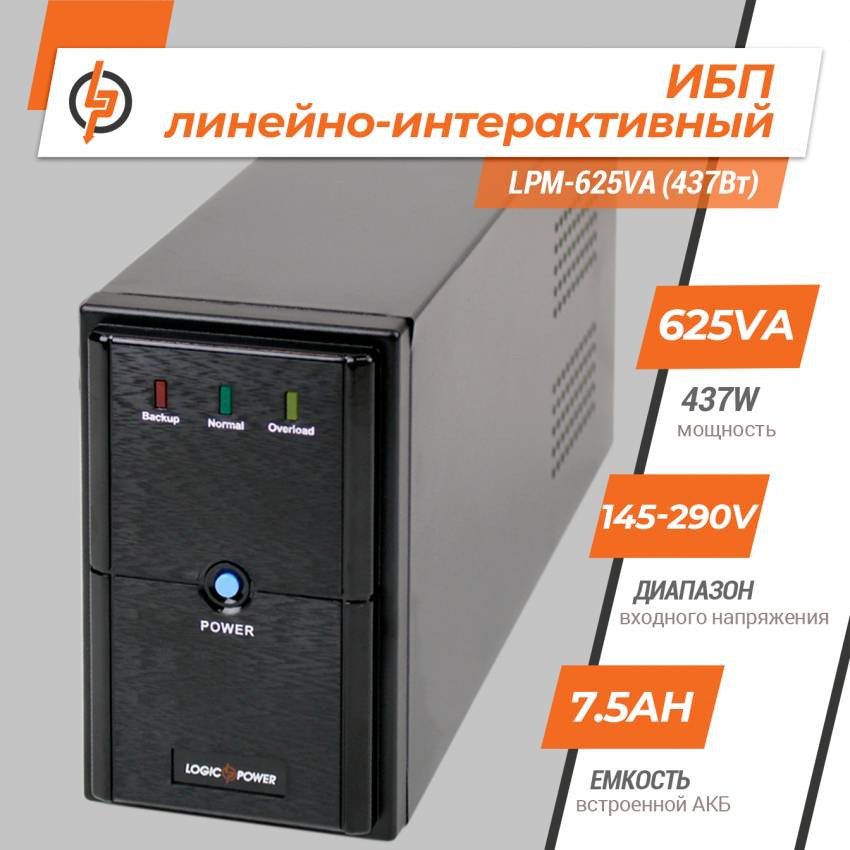 Лінійно-інтерактивне ДБЖ LPM-625VA (437Вт)-