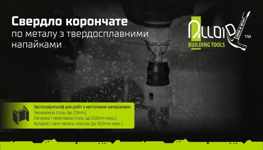 Alloid. Свердло корончате твердосплавне по металу 50мм (TS-20050)-TS-20050