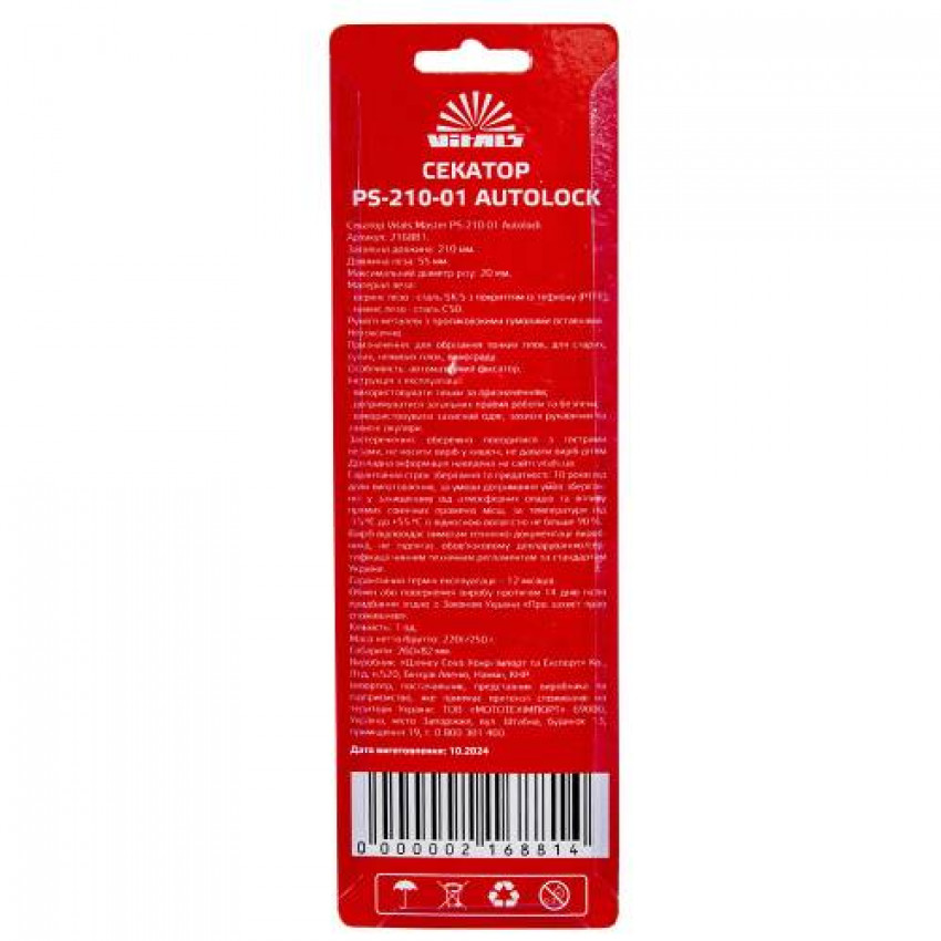 Секатор Vitals Master PS-210-01 Autolock-216881