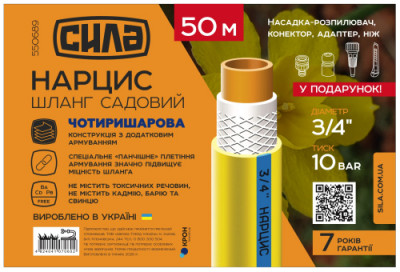 Шланг садовий НАРЦИС 3/4'' 20м СИЛА-[articul]