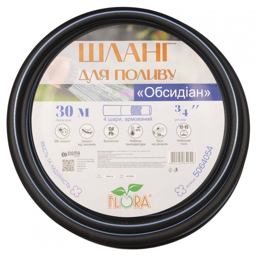 Шланг для поливу Обсидіан 4 шари армований ¾" 30м FLORA (5064054)-5064054