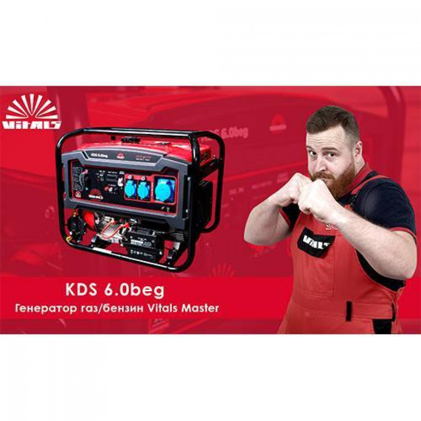 Генератор газ/бензин Vitals Master KDS 6.0beg-88870N