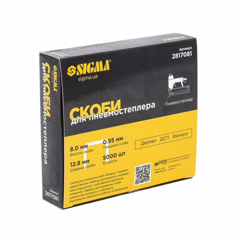 Скоби 8*12.8мм для пневмостеплера 5000шт Sigma (2817081)-2817081