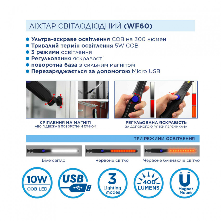 Ліхтар ручний перезарядний Westinghouse WF60 + USB кабель в комплекті-WF60-HCB