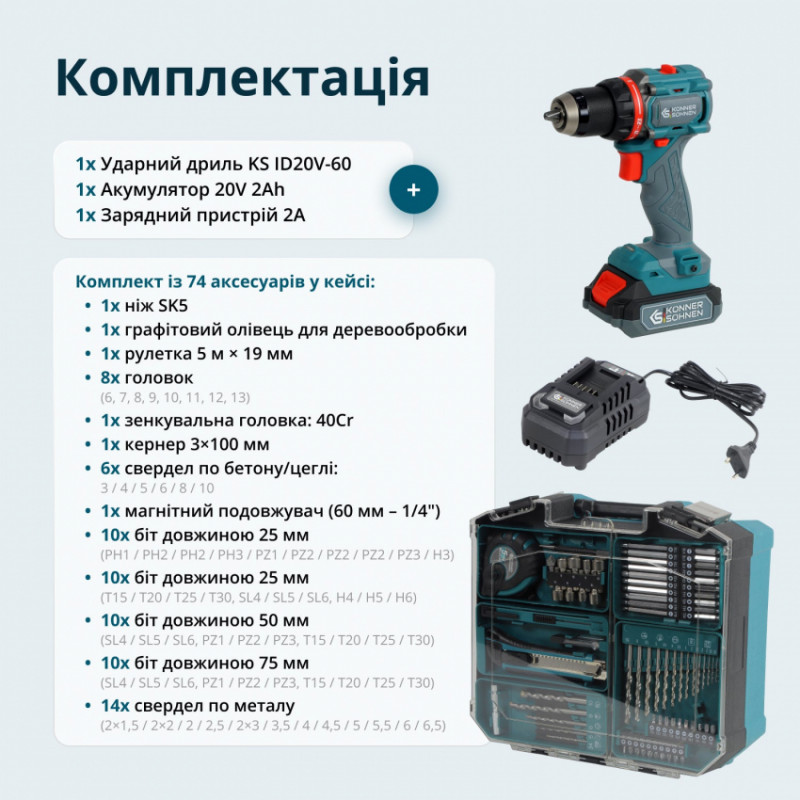 Комплект акумуляторного електроінструменту KS ID20V-60 KIT 74-KS ID20V-60 KIT 74